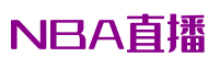 NBA直播